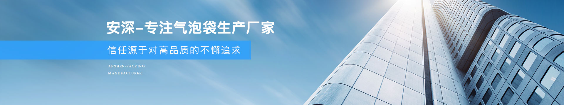 安深包装banner